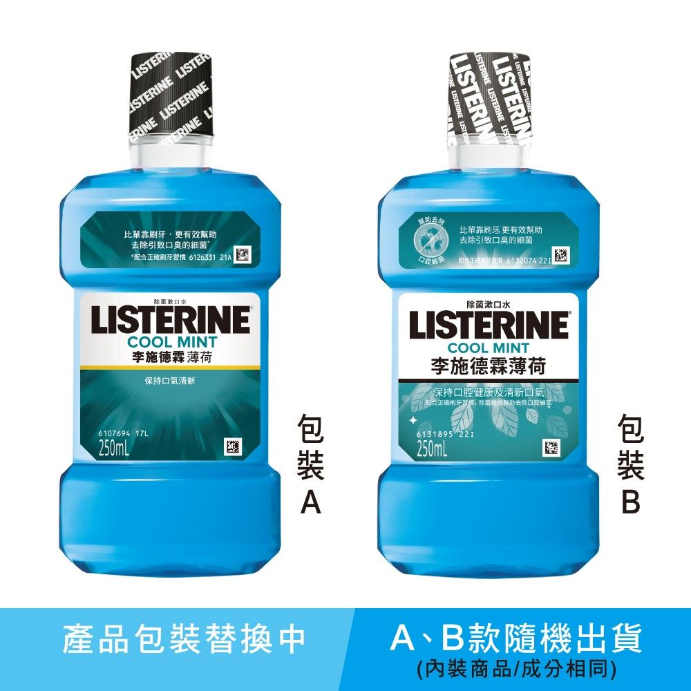 LISTERINE 李施德霖 薄荷除菌漱口水250ml