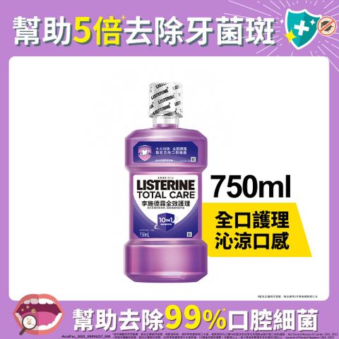 LISTERINE 李施德霖 全效護理漱口水750ml