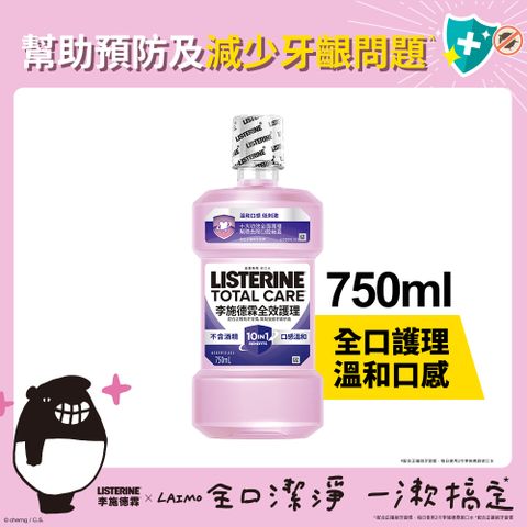 李施德霖 全效護理除菌漱口水無酒精配方750ml