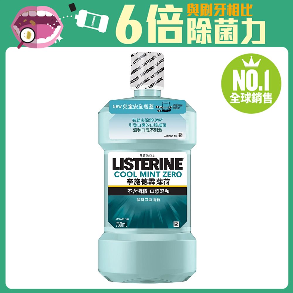 LISTERINE 李施德霖  Zero薄荷除菌漱口水無酒精配方750ml