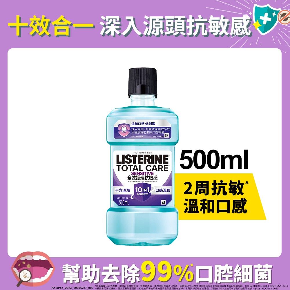 LISTERINE 李施德霖  全效護理抗敏感漱口水500ml