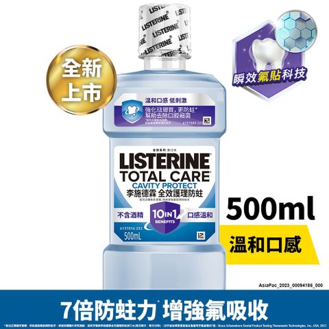 LISTERINE 李施德霖 全效護理抗敏感漱口水500ml