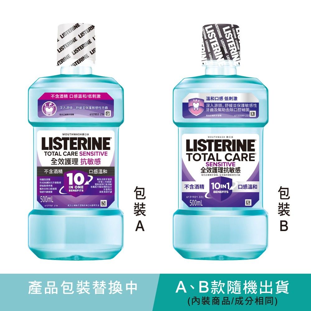 LISTERINE 李施德霖  全效護理抗敏感漱口水500ml