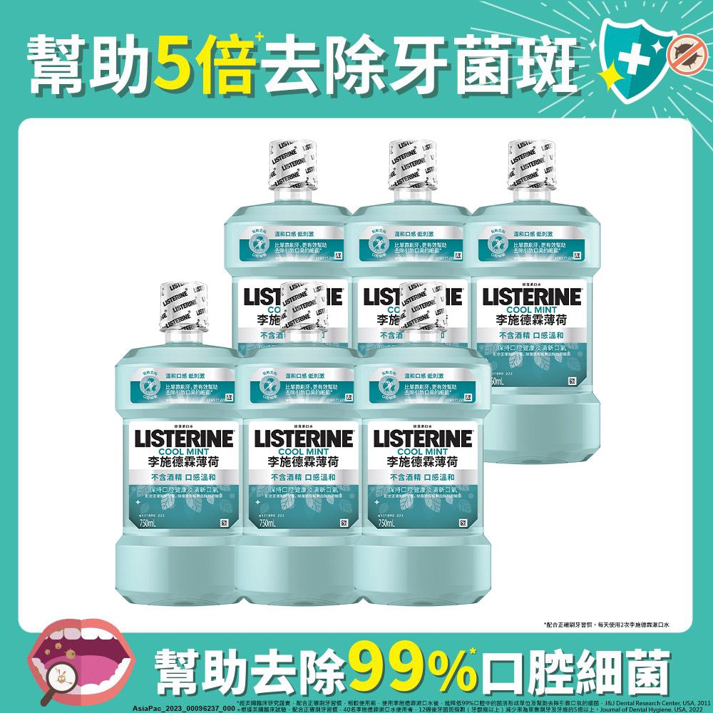 LISTERINE 李施德霖  Zero薄荷除菌漱口水無酒精配方750mlx6(箱購)