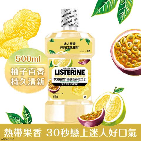 LISTERINE 李施德霖 柚戀百香漱口水500ml