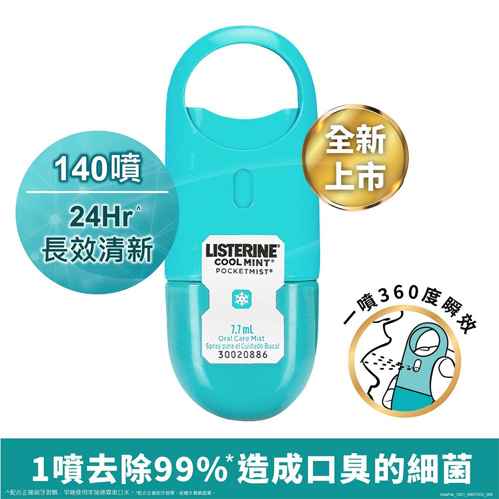 LISTERINE 李施德霖  速效口腔清新噴霧7.7ml