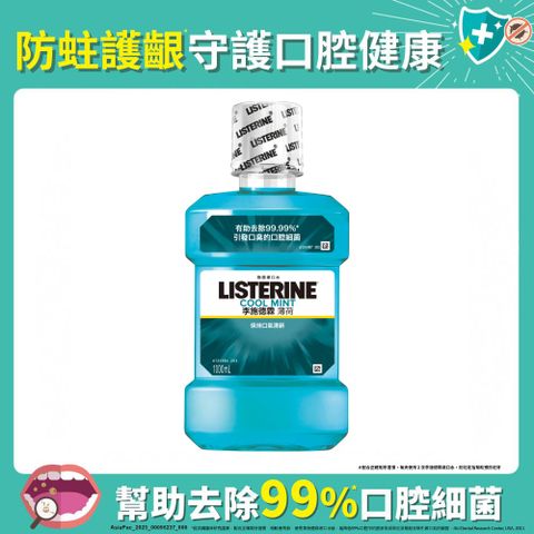 LISTERINE 李施德霖 薄荷除菌漱口水1000ml