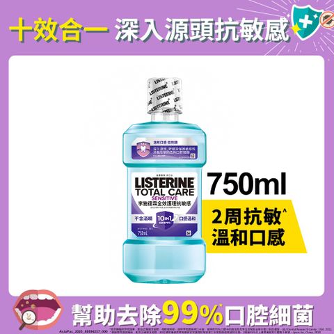 LISTERINE 李施德霖 全效護理抗敏感漱口水750ml