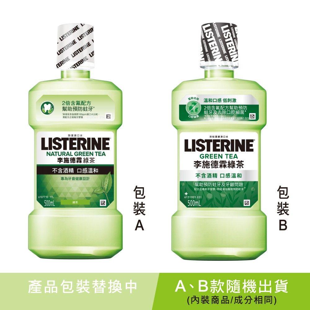 LISTERINE 李施德霖 天然綠茶防蛀護齦漱口水500ml