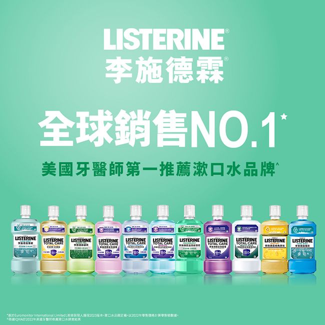 ®李施德霖全球銷售NO.1美國牙醫師第一推薦漱牌LISTERINELISTERINE LISTERINELISTERINELISTERINE LISTERINELISTERINE LISTERINELISTERINE TOTAL TOTAL  TOTAL CARETOTAL CARETOTAL CARE  Limited口水品LISTERINE LISTERINE