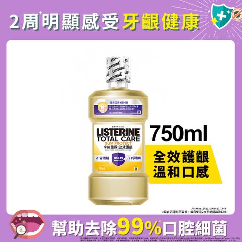 LISTERINE 李施德霖 全效護齦漱口水 750ml