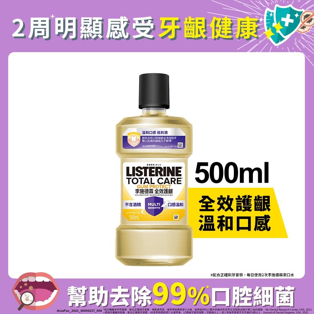 LISTERINE 李施德霖  全效護齦漱口水 500ml