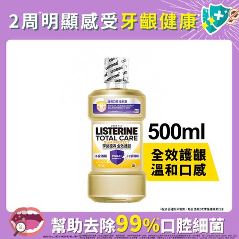 LISTERINE 李施德霖 全效護齦漱口水 500ml