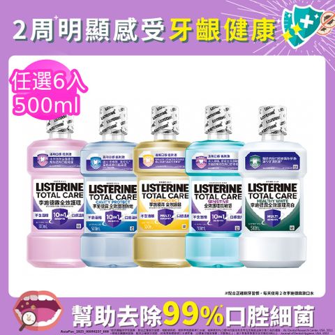 LISTERINE 李施德霖 全效系列漱口水500mlx6(任選箱購_全效無酒精/全效防蛀/全效抗敏感/全效護齦/全效亮白)