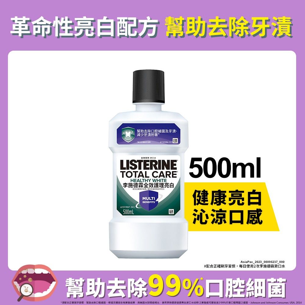 LISTERINE 李施德霖  全效護理亮白漱口水 500ml