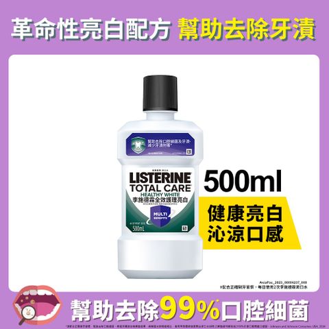 LISTERINE 李施德霖 全效護理亮白漱口水 500ml