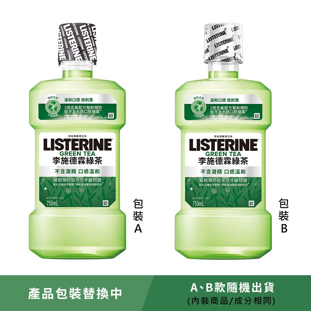 LISTERINE 李施德霖 清新系列漱口水750mlx6+250mlx6(任選箱購_綠茶/薄荷)
