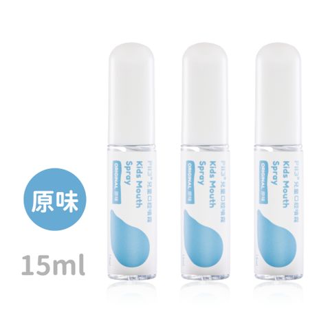 oh care 歐克威爾 兒童口腔噴霧劑(原味) 15ml x3入