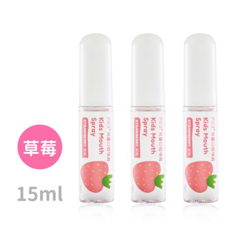 oh care 歐克威爾 兒童口腔噴霧劑(草莓) 15ml x3入