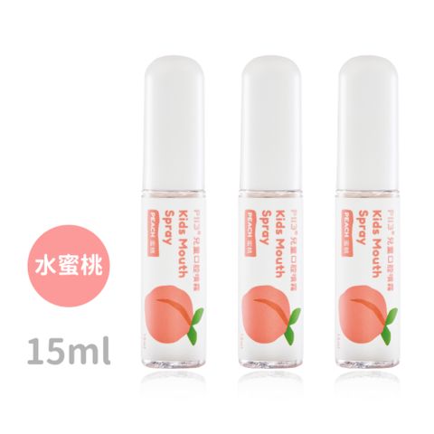 oh care 歐克威爾 兒童口腔噴霧劑(水蜜桃) 15ml x3入