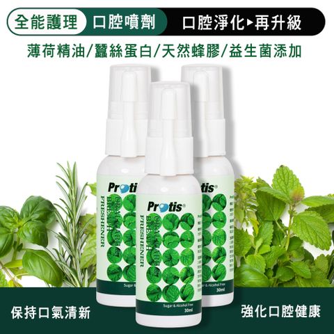 protis 普麗斯 含蜂膠+薄荷+益生菌+絲蛋白