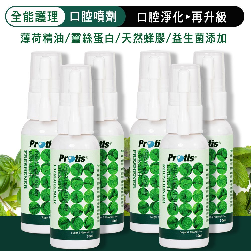 protis 普麗斯 含蜂膠+薄荷+益生菌+絲蛋白