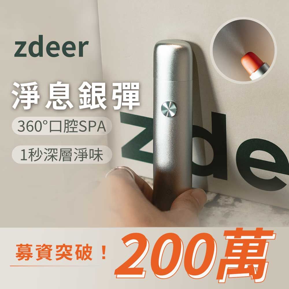 zdeer 左點 淨息銀彈  全新黑科技口腔清新噴霧機套組「含主機1+補充瓶4」  口氣清新  漱口水 清潔口腔