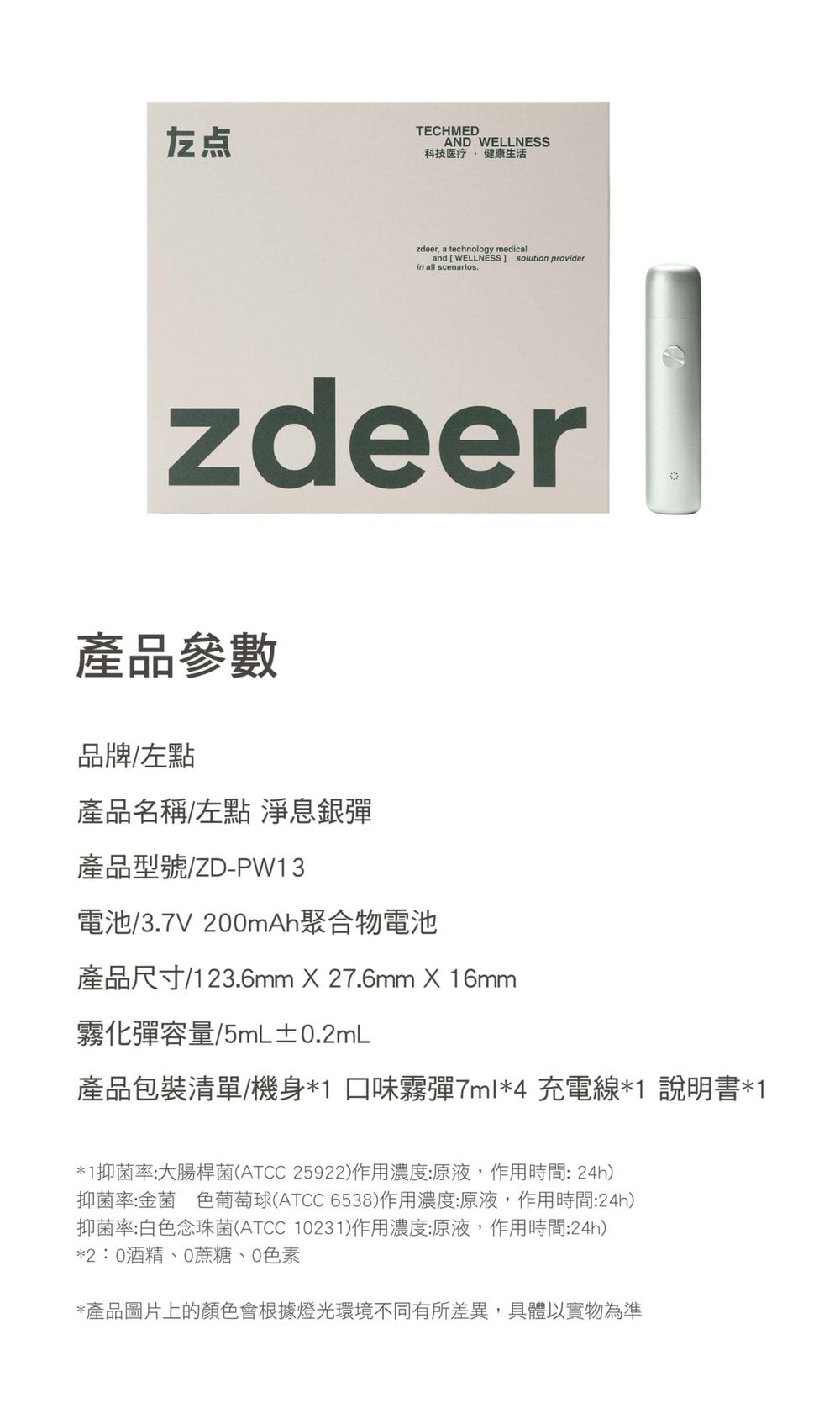 ?TECHMEDAND WELLNESS??  dͬzdeer, a technology medicaland [ WELLNESS] solution providerin all scenarios.zdeer~Ѽƫ~P/I~W/I bȼu~/ZD-PW13q/3.7V 20mAhEXq~ؤo/123.6mm  27.6mm X 16mmƼueq/5mL0.2mL~]˲M/*1 fu7ml*4 Rqu*1 *1*1߲v:jzATCC 25922)@ο@:G,@ήɶ:24h)߲v: (ATCC 6538)@ο@:G,@ήɶ:24h)߲v:զ](ATCC 10231)@ο@:G,@ήɶ:24h)*2:0sB0}B0*~ϤWC|ھڿOҤPҮt,Hꪫ