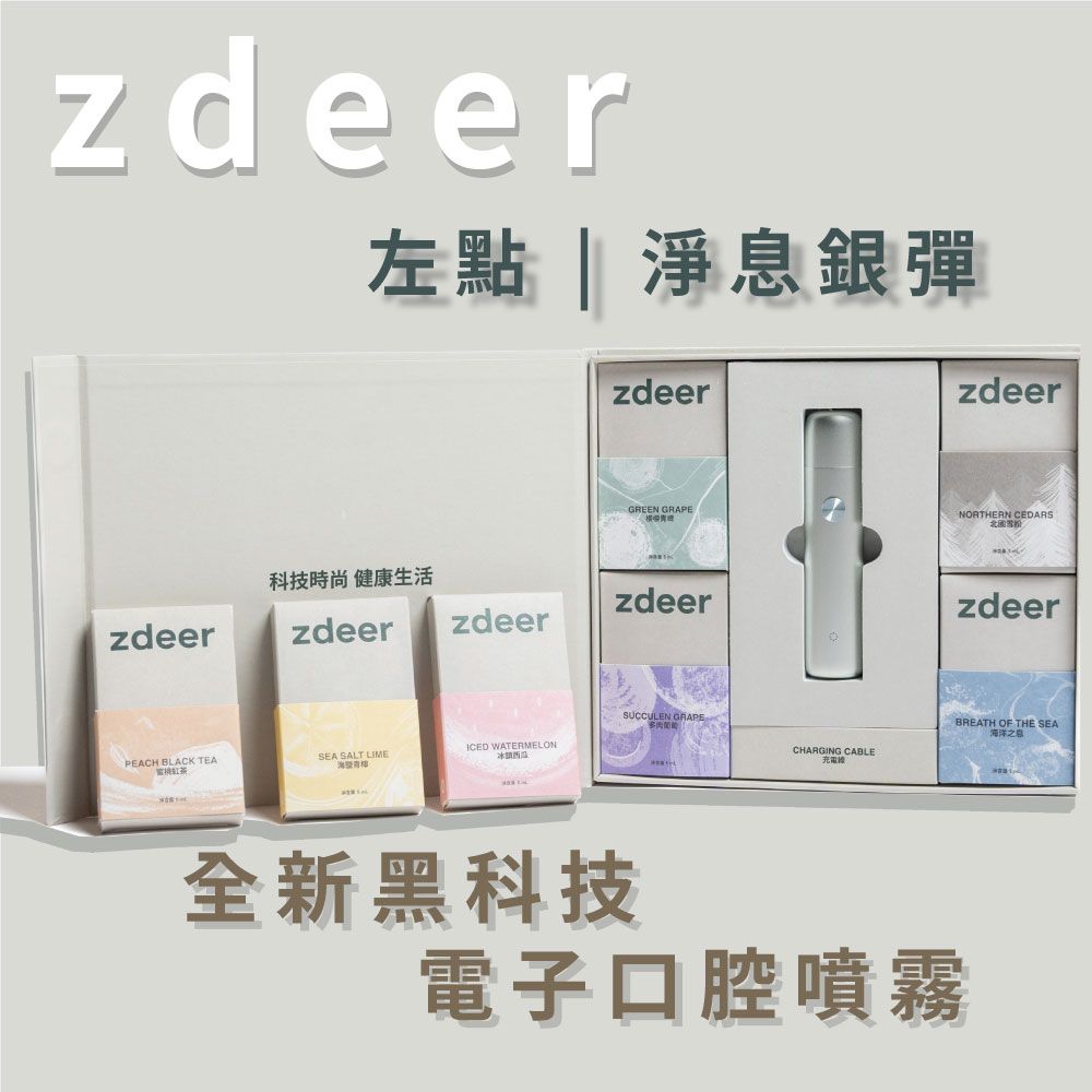 zdeer 左點 淨息銀彈  全新黑科技口腔清新噴霧機套組「含主機1+補充瓶4」  口氣清新  漱口水 清潔口腔