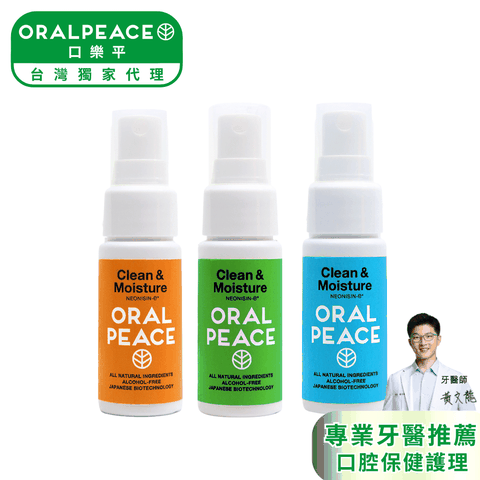 ORALPEACE 口樂平 牙醫推薦日本獨家專利抗菌口腔保健噴霧