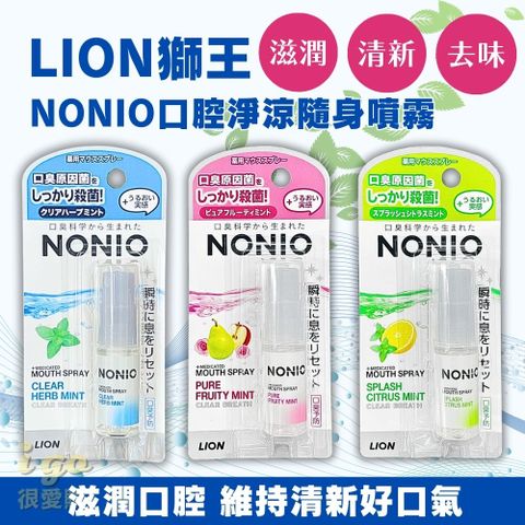 LION 日本獅王 NONIO 勁涼口臭噴劑 5ml 1入5組(終結口臭 口腔芳香)