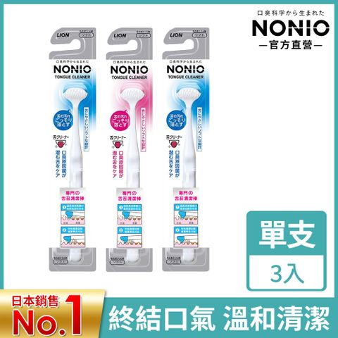 LION 日本獅王 NONIO 終結口氣舌苔清潔棒x3