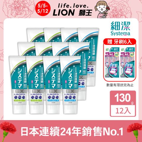 LION 日本獅王  細潔浸透護齦EX牙膏 130gx12(薄荷/草本)