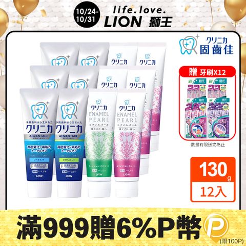 LION 日本獅王 固齒佳酵素牙膏130gX12入(淨護/亮白)