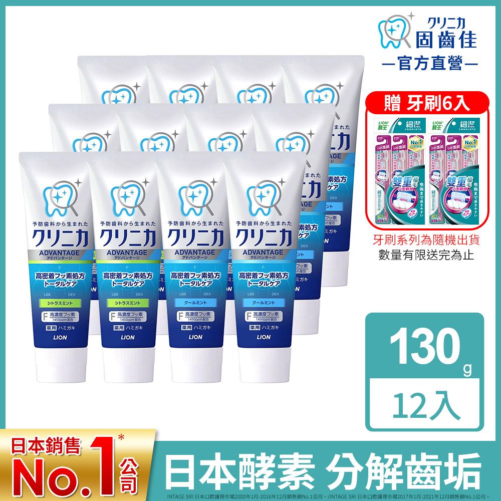 LION 日本獅王  固齒佳酵素牙膏130gX12入(淨護/亮白)