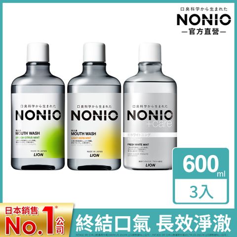 LION 日本獅王 NONIO終結口氣漱口水600ml(浸潤/晶燦/澄橘)