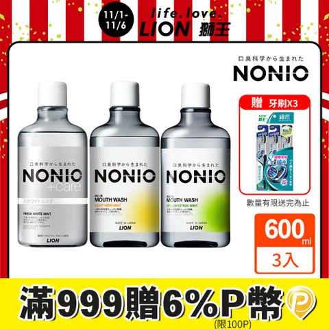 LION 日本獅王 NONIO終結口氣漱口水600ml(浸潤/晶燦/澄橘)