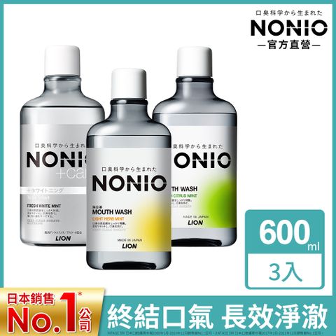 LION 日本獅王 NONIO終結口氣漱口水600ml(浸潤/晶燦/澄橘)