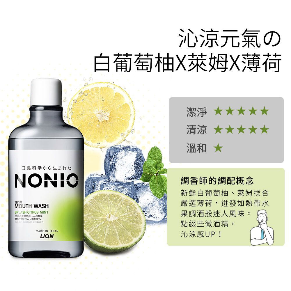 LION 日本獅王  NONIO終結口氣漱口水600ml 4入(浸潤/晶燦/澄橘)