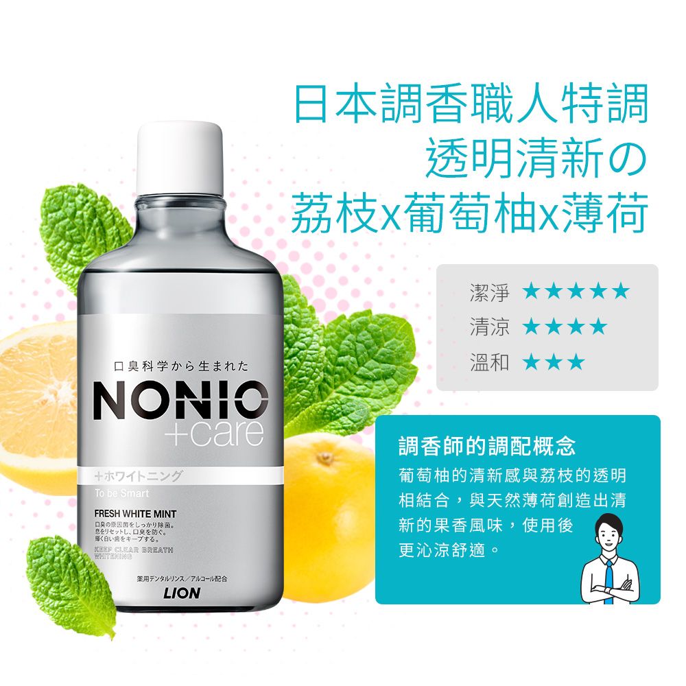 LION 日本獅王  NONIO終結口氣漱口水600ml 4入(浸潤/晶燦/澄橘)