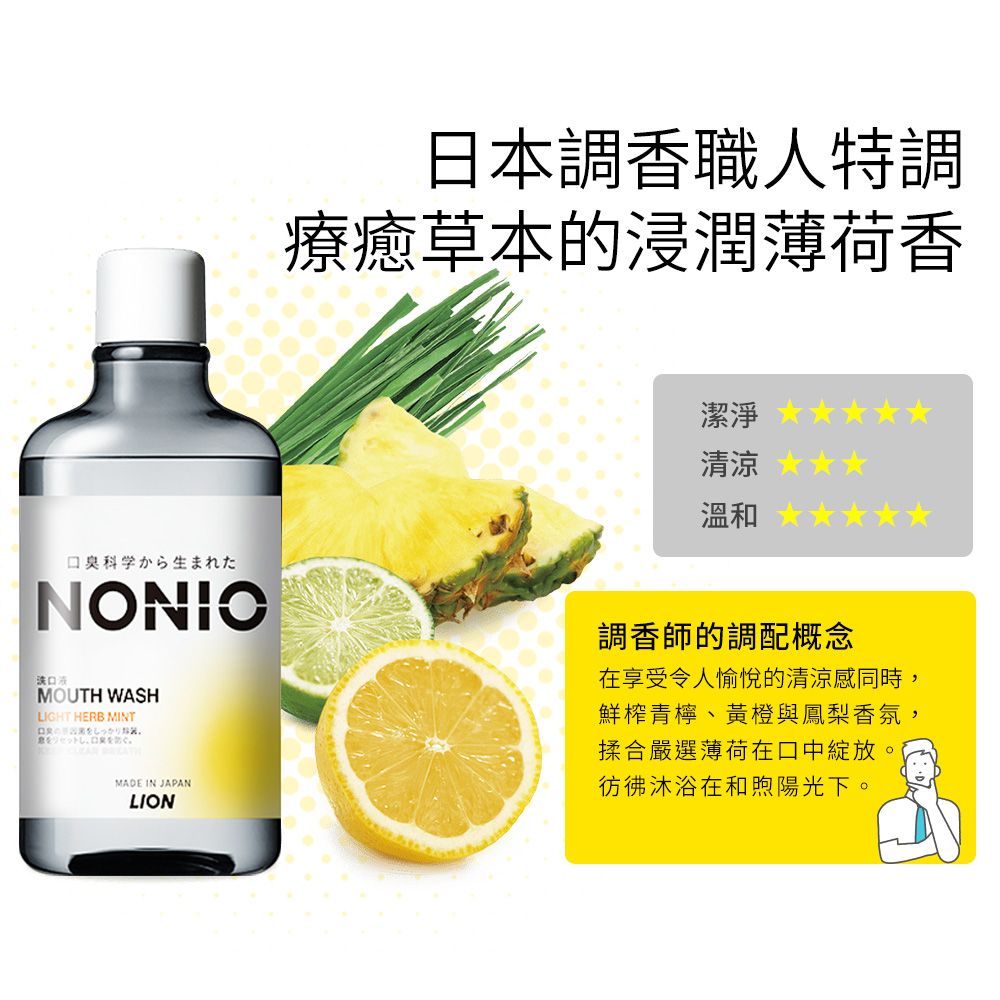 LION 日本獅王  NONIO終結口氣漱口水600ml 4入(浸潤/晶燦/澄橘)