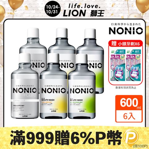 LION 日本獅王 NONIO終結口氣漱口水600ml 6入(浸潤/晶燦/澄橘)