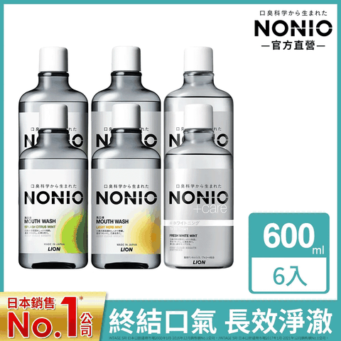 LION 日本獅王 NONIO終結口氣漱口水600ml 6入(浸潤/晶燦/澄橘)