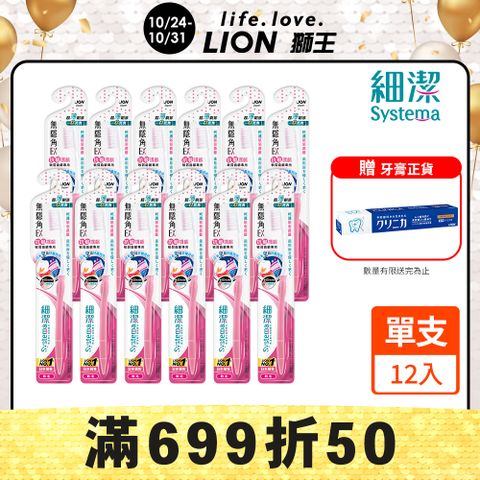 LION 日本獅王 細潔無隱角EX牙刷 12入(抗敏/亮白/專護/極柔)