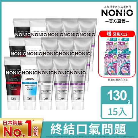 LION 日本獅王 NONIO終結口氣牙膏 130g x15