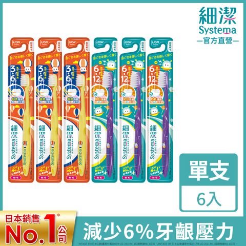 LION 日本獅王 細潔兒童專業護理牙刷6入 (2-6歲/6-9歲)