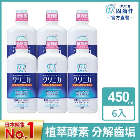 LION 日本獅王  固齒佳酵素漱口水 450mlx6