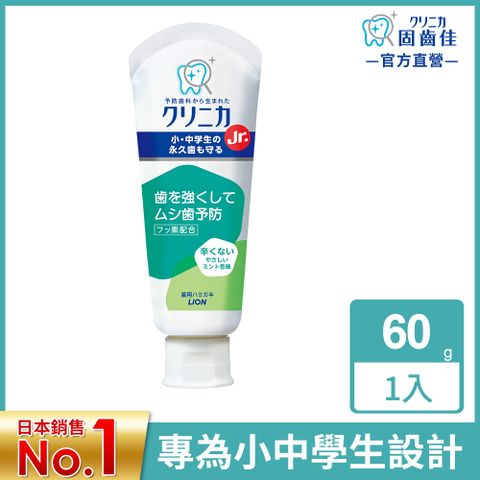 日本獅王 固齒佳酵素兒童牙膏 60g