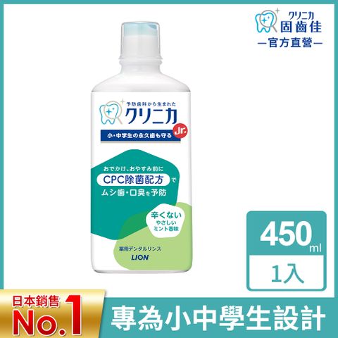 LION 日本獅王 固齒佳兒童漱口水 450ml