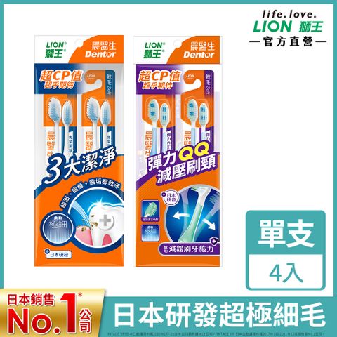 LION 日本獅王 晨醫生專業潔淨牙刷 4入 (顏色隨機出貨)